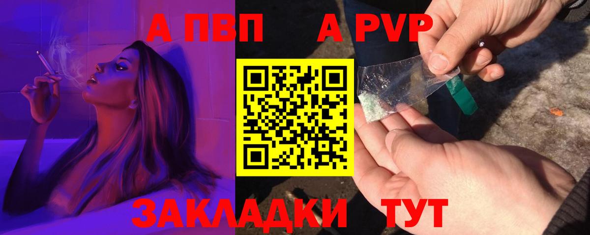 APVP VHQ  Вход с VPN  APVP Crystall  Вышний Волочёк  Alpha PVP мука 