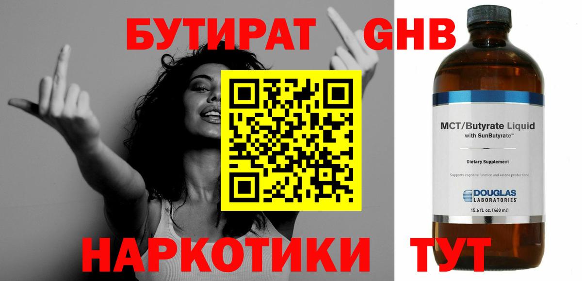 Вышний Волочёк  Бутират BDO 33%  Вход с VPN 
