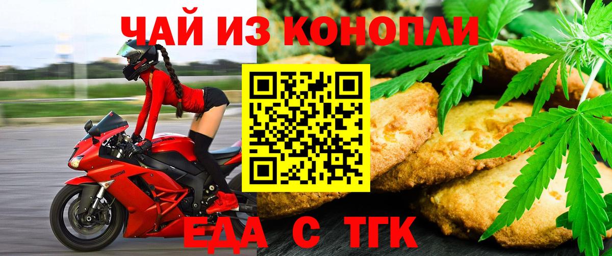 Вышний Волочёк  Печенье с ТГК конопля  Вход с VPN 