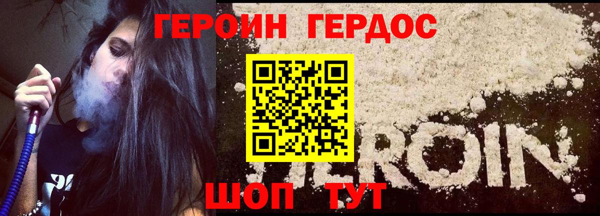 ГЕРОИН белый  Вход с VPN  Вышний Волочёк 