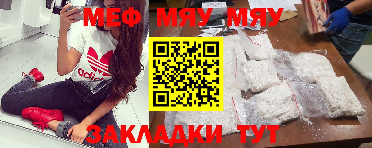 Меф кристаллы  МЯУ-МЯУ  магазин  наркотиков  Вход с VPN  Вышний Волочёк 