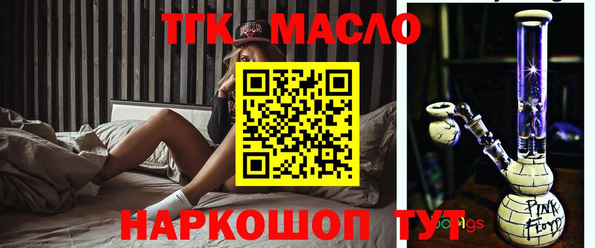 Вышний Волочёк  ТГК концентрат  Вход с VPN  ТГК гашишное масло 